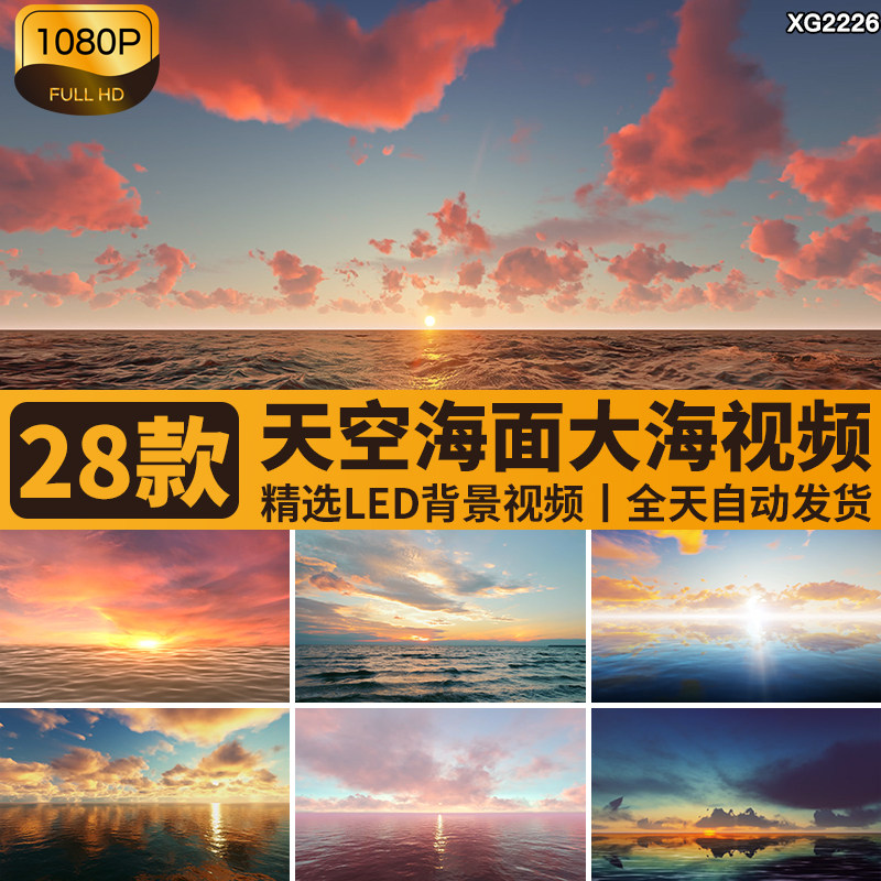 天空海面海上日出日落大海天碧水蓝天白云彩晚霞LED背景视频素材,商务/设计服务,设计素材/源文件,淘宝优惠券,粉丝福利购,淘宝优惠卷