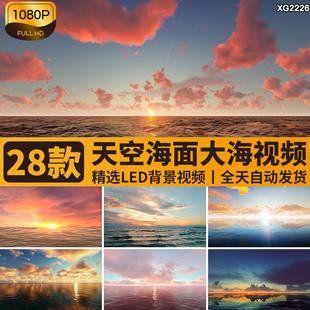 天空海面海上日出日落大海天碧水蓝天白云彩晚霞LED背景视频素材