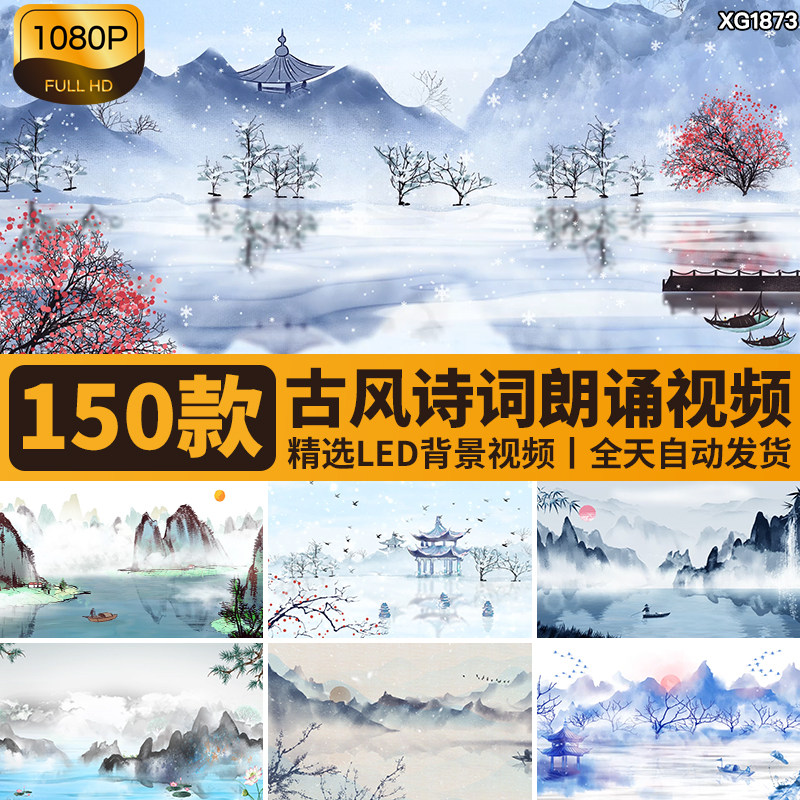 古诗朗诵诗词古风中国风古典淡雅水墨山水画动态LED背景视频素材