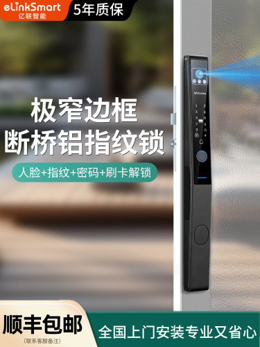 亿联智能防水断桥铝3D人脸识别推拉门庭院门户外窄边铝合金智能锁