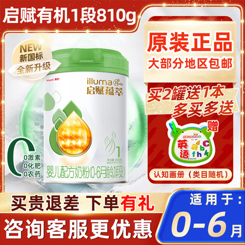 惠氏有机1段810g新国标奶粉正品