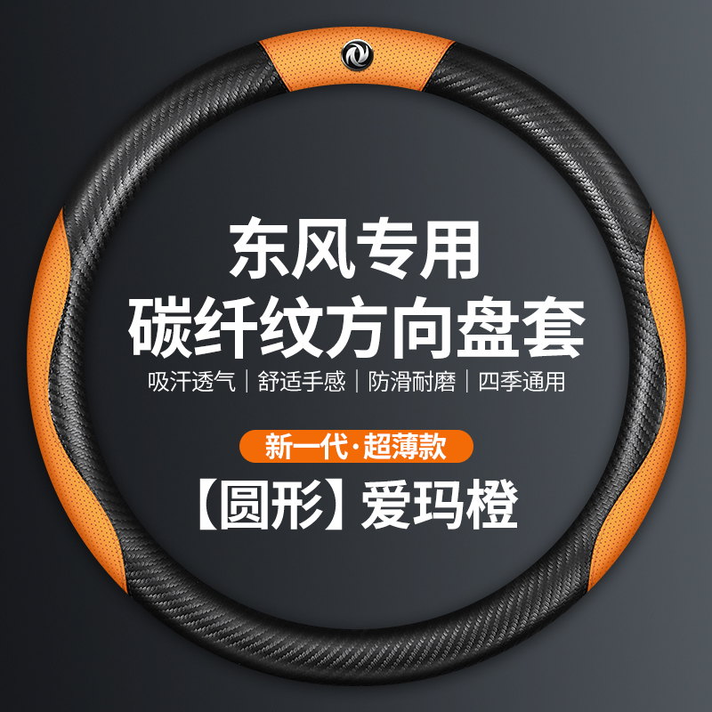 东风风行景逸X5X3X6S50/SX6方向盘套运动风光S560/580风神AX7把套