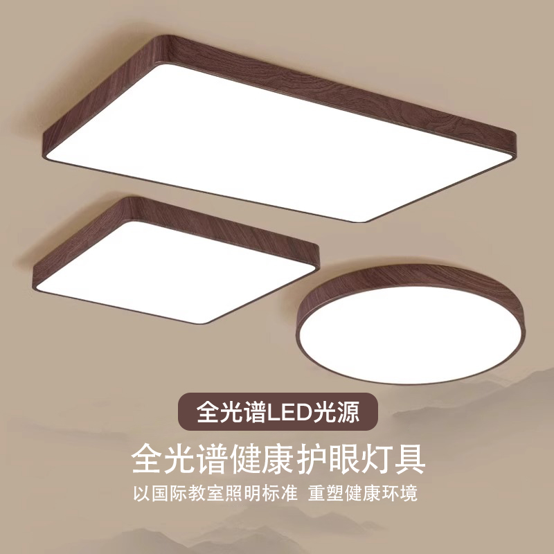 明厅新中式LED吸顶灯胡桃木色客厅灯房间主卧室餐厅阳台中山灯具