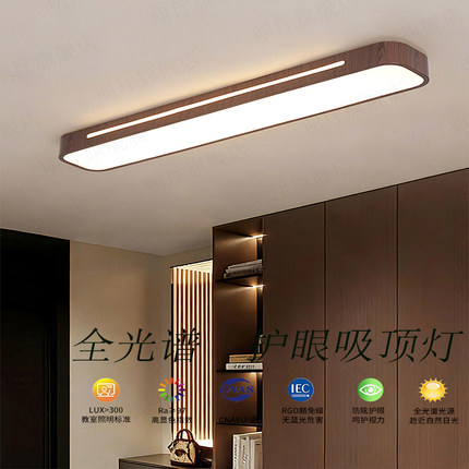 LED长条吸顶灯走廊过道灯现代简约衣帽间玄关灯中式复古木纹色灯