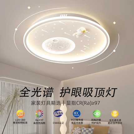 LED吸顶灯2024年新款超亮护眼卧室灯现代简约儿童房间灯主卧灯具