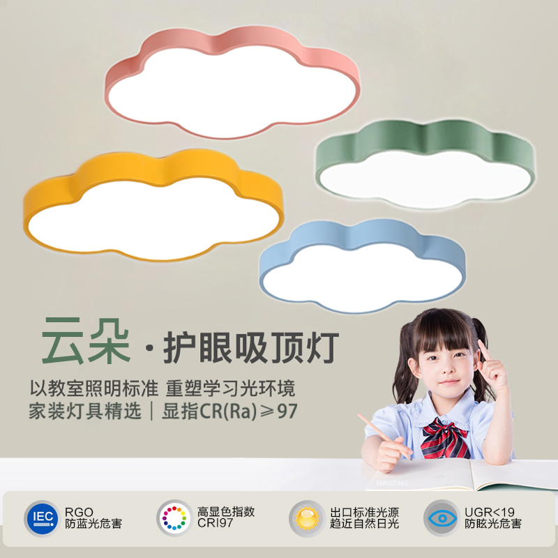 儿童房护眼LED吸顶灯创意云朵灯