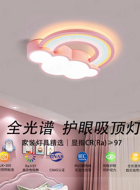 儿童房卧室吸顶灯创意男孩女孩房彩虹云朵灯led护眼灯智能语音灯