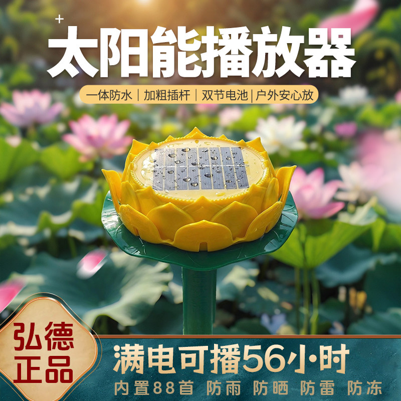 弘德户外太阳能唱机音箱防冻防雨