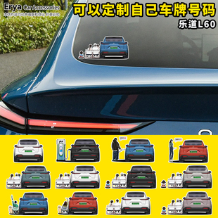 乐道L60车尾全家福人物贴画蔚来车身充电口盖后窗改装 饰贴画定制