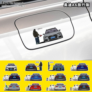 奥迪A6旅行版加油箱盖95#贴纸Allroad瓦罐车身车尾后窗改装饰贴画
