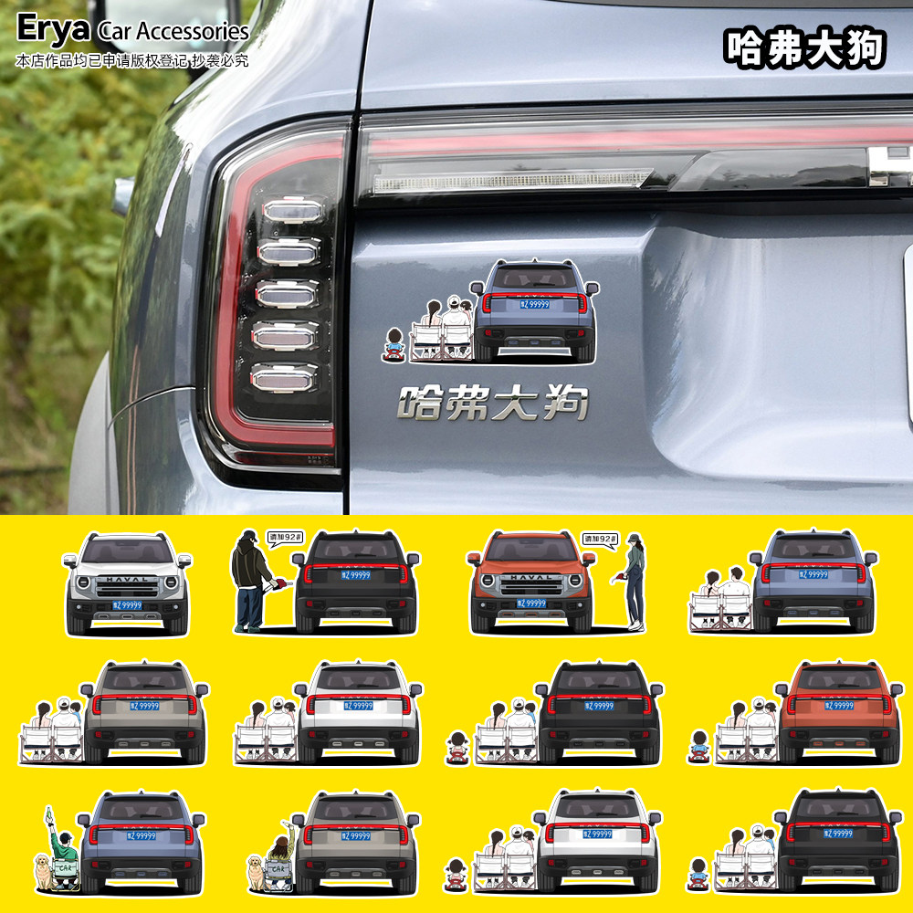 哈弗大狗车头车尾全家福人物贴画车身加油箱盖后窗改装饰贴纸定制
