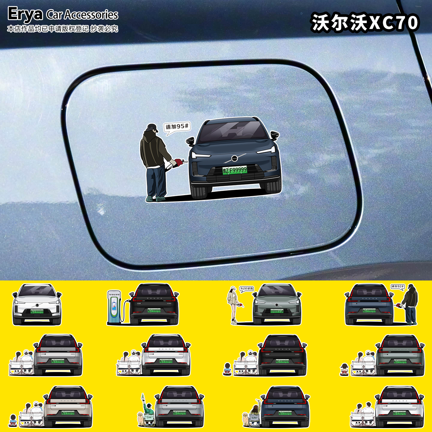 沃尔沃XC70车造型&人物定制