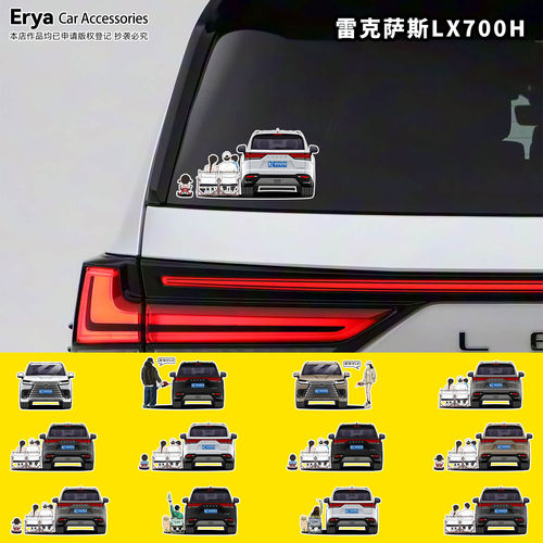 雷克萨斯LX专属定制汽车贴画