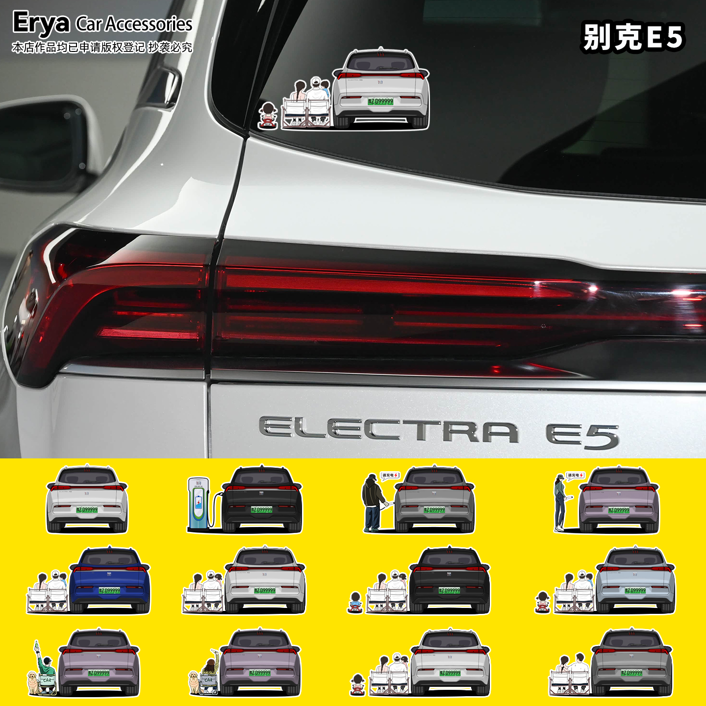 别克E5车尾全家福人物贴画