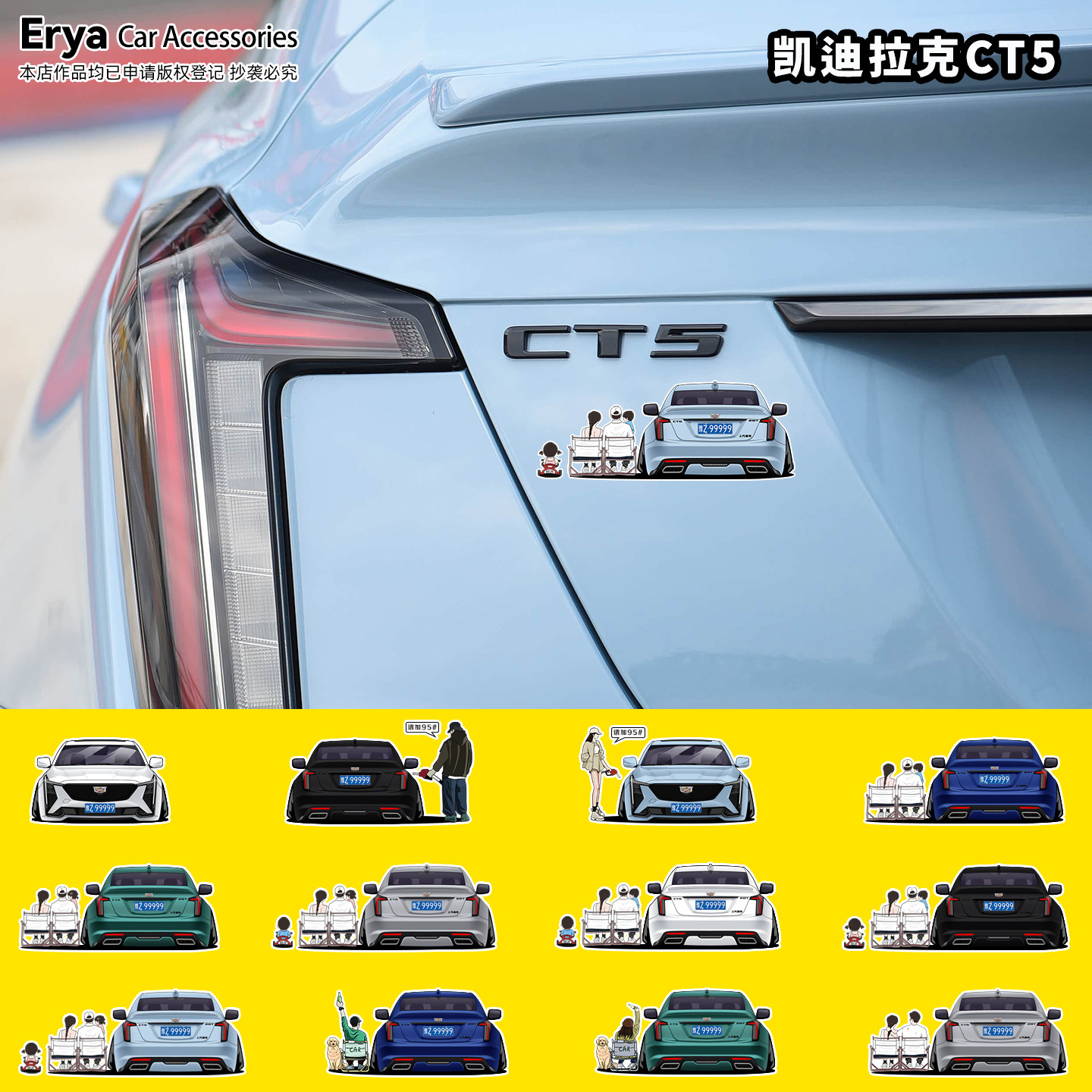 凯迪拉克CT5车造型&全家福定制