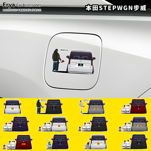 本田STEPWGN步威车造型&人物定制