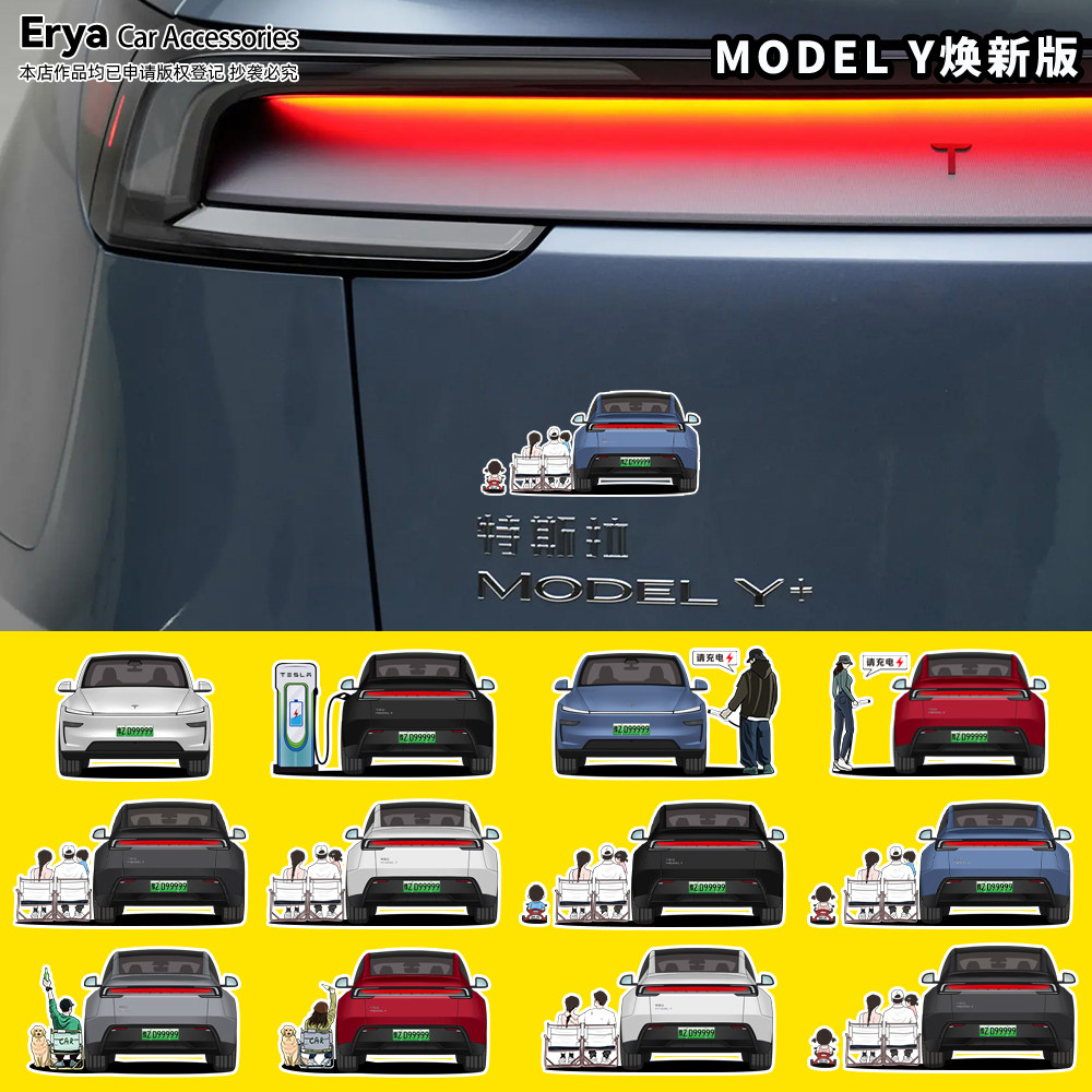 特斯拉Model Y焕新版车头汽车装饰贴/反光贴