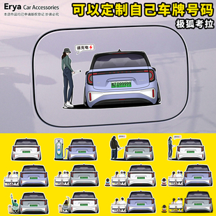 极狐考拉车身充电口盖桩箱改装饰贴纸车尾人物后窗小车型贴画定制