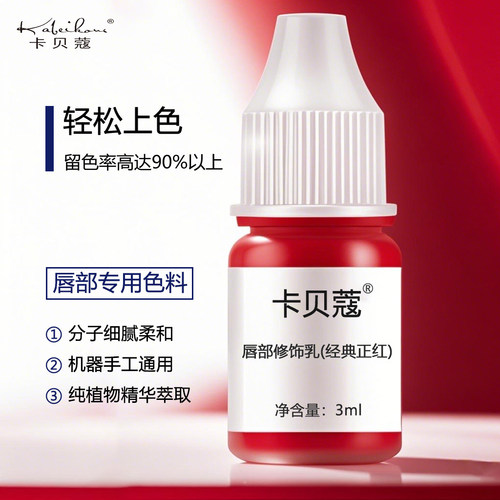 卡贝蔻半永久色料小样装纯植物纹绣雾眉漂唇色美瞳粉雾眉色料3ml