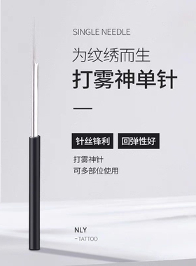 纹绣单针纹绣师专用纹眉手工针