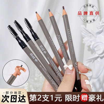 好妆眉笔不脱色新手专用品牌正品