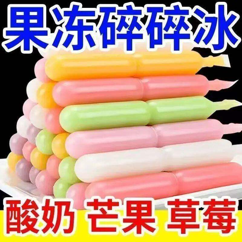 【清凉一夏】棒棒冰碎冰冰棒大怀旧果味饮料吸吸冰夏日网红零食