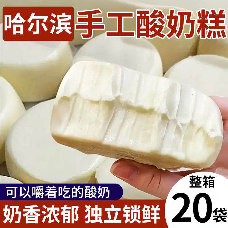 哈尔滨手工酸奶糕老东北特产酸奶块怀旧老式零食内蒙古奶酪食品膏