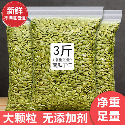 新货无壳生南瓜子仁原味熟去壳烘烤新货无添加剂零食新鲜烘焙原料