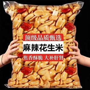 油炸酒香花生米5斤装魔鬼椒麻辣椒盐五香花生商用下酒菜小零食