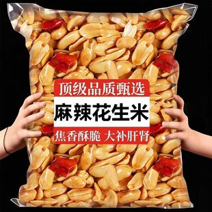 油炸酒香花生米5斤装魔鬼椒麻辣椒盐五香花生商用下酒菜小零食