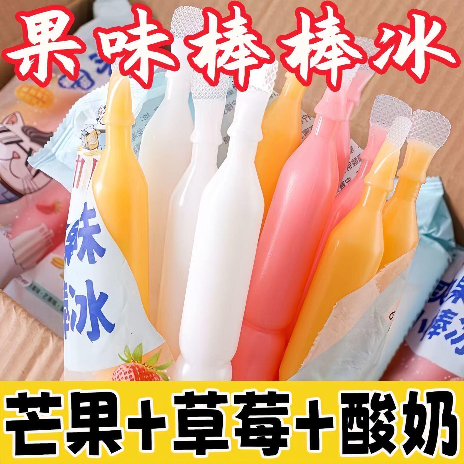 整箱棒棒冰碎冰冰大根芒果混合口味小学生零食草莓果冻吸吸冰批发
