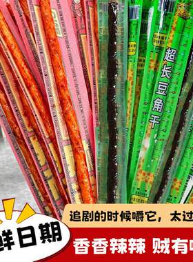 超长一根筋豆角干辣条素牛筋怀旧即食休闲解馋小零食3根追剧零食