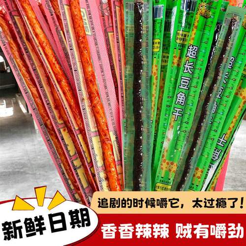 超长一根筋豆角干辣条素牛筋怀旧即食休闲解馋小零食3根追剧零食