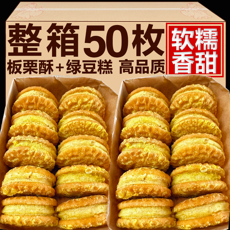 绿豆糕板栗酥绿豆饼大个板栗饼1-5斤老式传统糕点心网红零食包邮