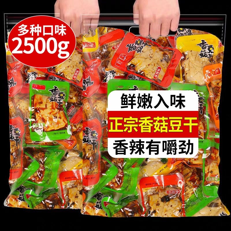 香菇豆干零食香辣散装整箱五香休闲小吃食品麻辣小包装豆腐干解馋