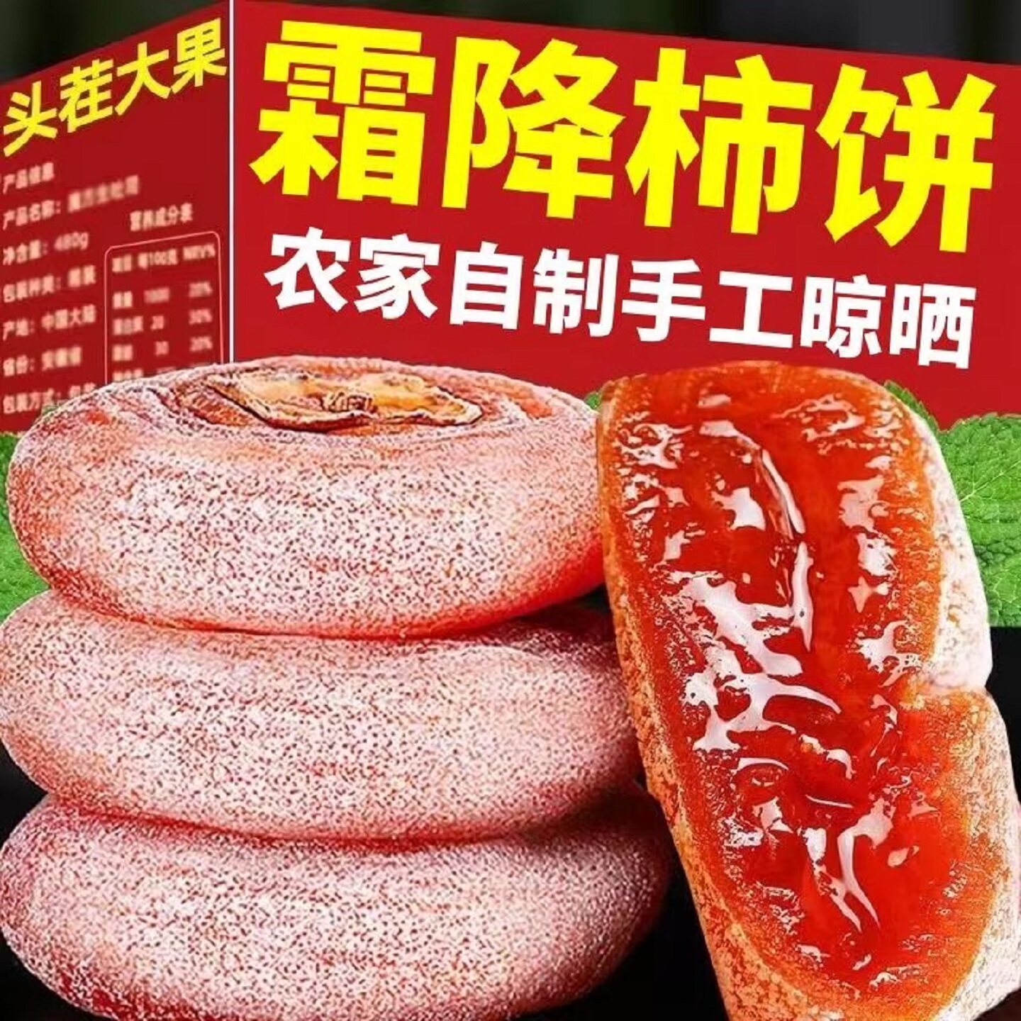 柿饼广西桂林特产降霜吊特级正宗流心柿子饼小包装非陕西富平柿饼