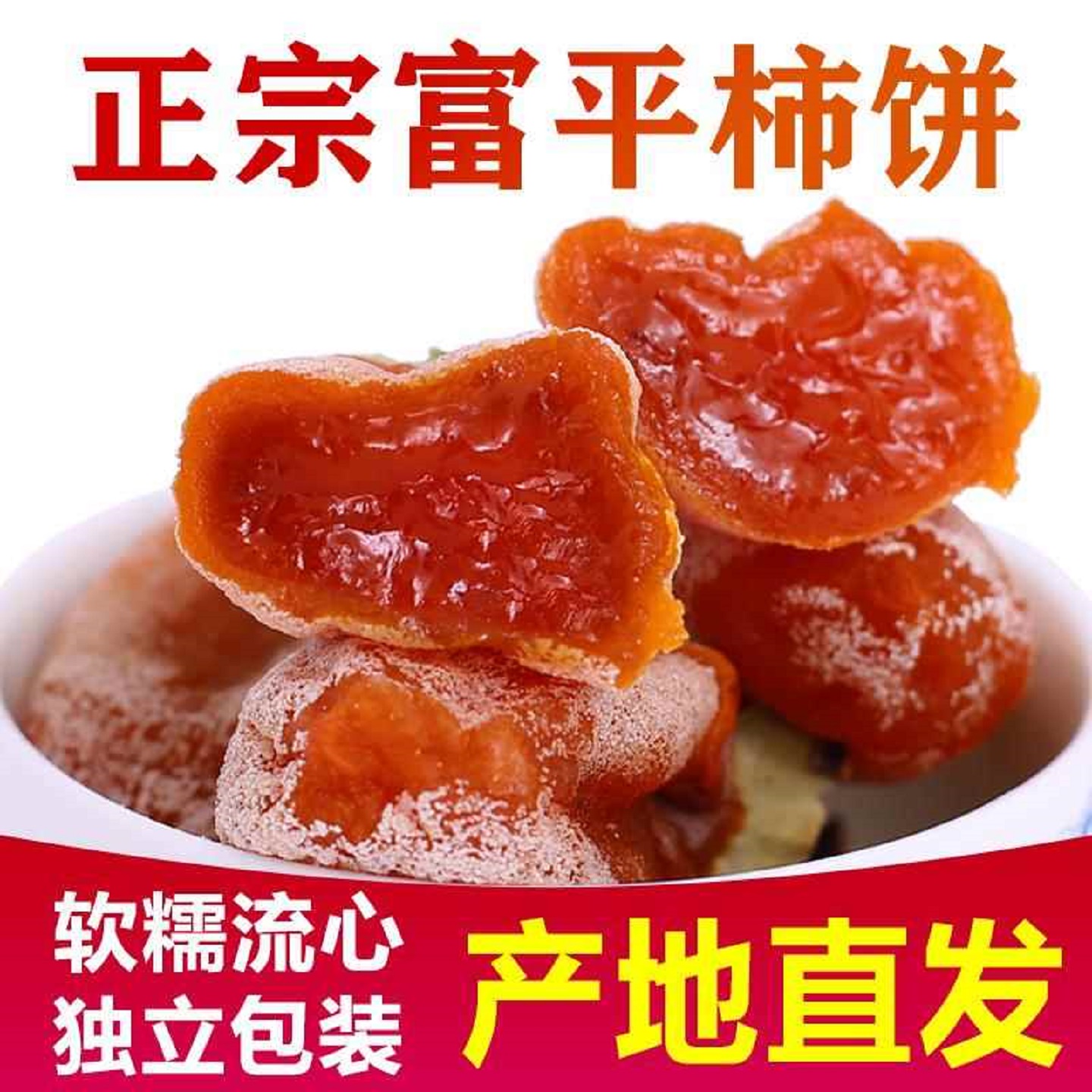 圆柿饼500g农家自制柿子饼霜降柿干非特级陕西富平吊柿饼5斤装1个