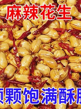 酒香花生1斤装5斤酒友花生香辣椒盐香酥老酒香花生米下酒菜酥脆