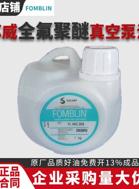 原装Fomblin意大利苏威全氟聚醚真空泵油YLVAC25/6 06/6氟油正品