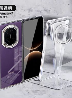 适用华为mate x7透明x6典藏版x5手机壳x3全包简约热销创意折叠屏高端超高性价比保护壳超薄防摔保护套专用壳