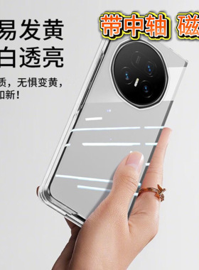 带中轴磁吸 适用于荣耀 Magic V5典藏版手机壳新款折叠屏VS3超薄全透明非凡大师xt防摔保护套简2磨砂高级男女