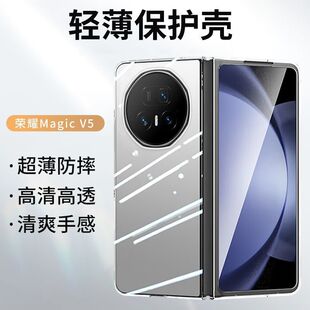 适用荣耀Magic V5手机壳vs6超薄2防摔透明保护套高清高透无痕折叠屏简约轻薄保护壳新款高颜值超薄防摔超薄
