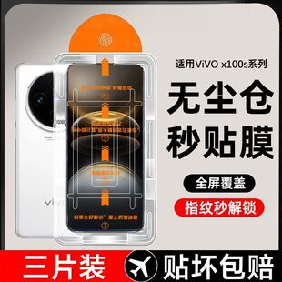适用vivo全系列x200promini钢化膜抗蓝光指纹x100s/s20/s19/s18e/s15/x70x60无尘仓全包防窥玻璃钢膜防指纹