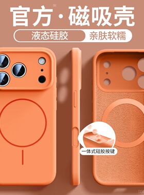 适用于苹果17PROMAX16液态15硅胶磁吸壳14手机13保护套亲肤软糯按键一体式全包防摔新款镜头高级橙色软壳