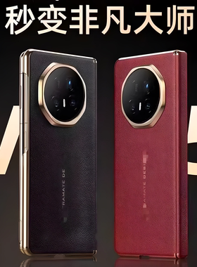 适用于荣耀magicv5手机壳v3新款折叠屏磁吸全包中轴保护套华为mate x6/5/3/2典藏版超薄防摔honor高端外壳