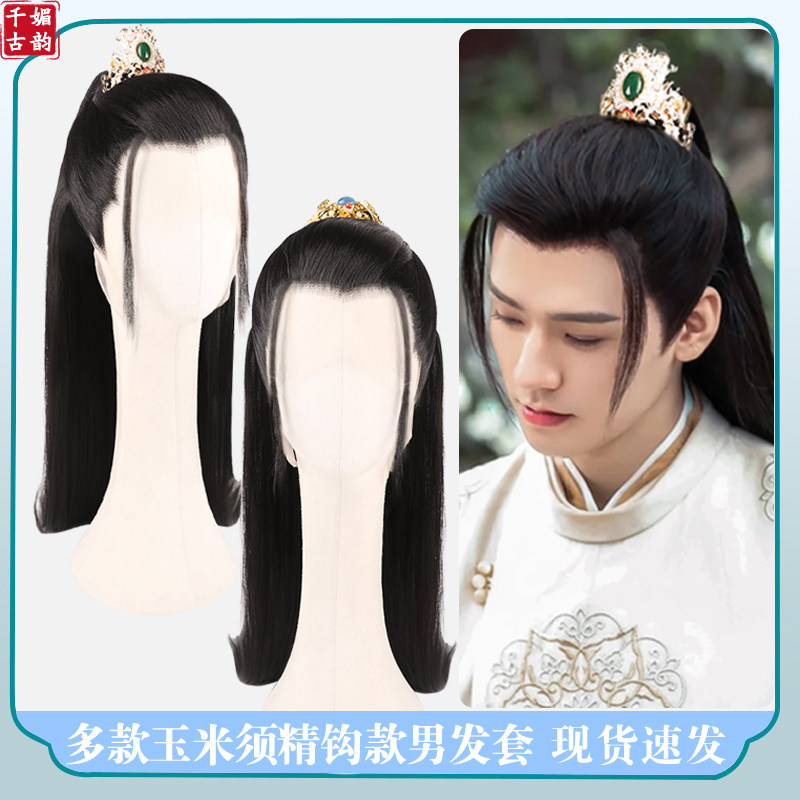 汉服男士全头套精钩玉米须假发套