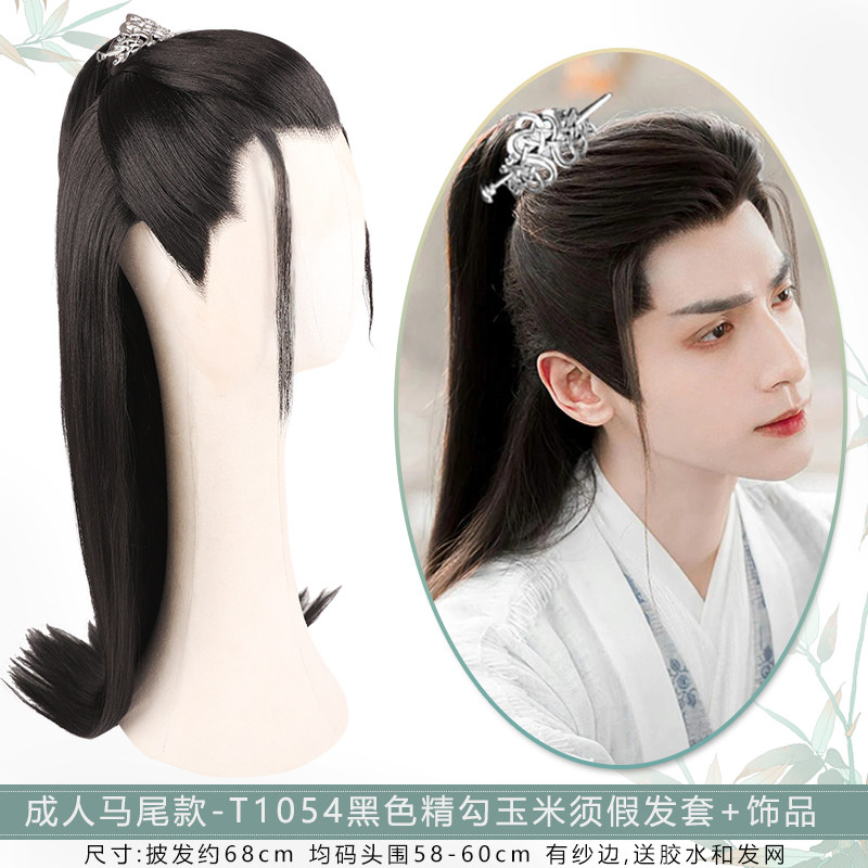 古风写真男精勾玉米须全头套长发