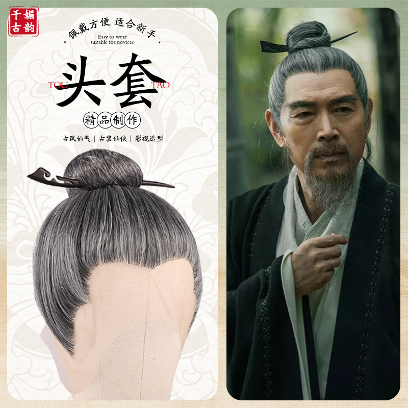 汉服古装男士假发男整顶花白发套
