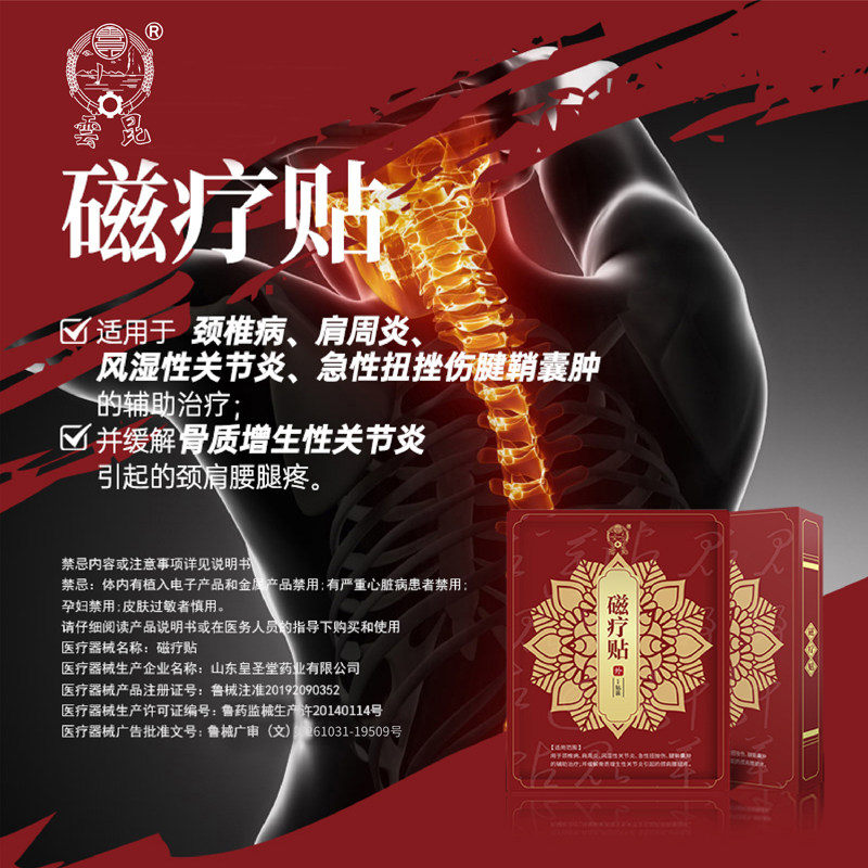 云昆颈椎病肩周炎风湿性关节炎磁疗贴颈肩腰腿疼易撕贴专用贴膏