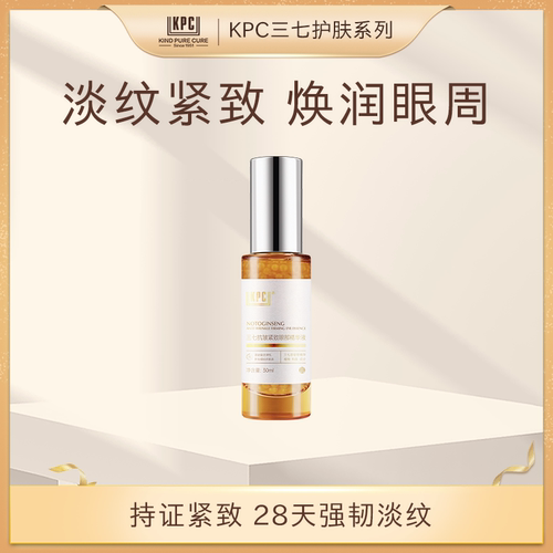 三七眼部精华紧致淡化细纹黑眼圈眼霜
